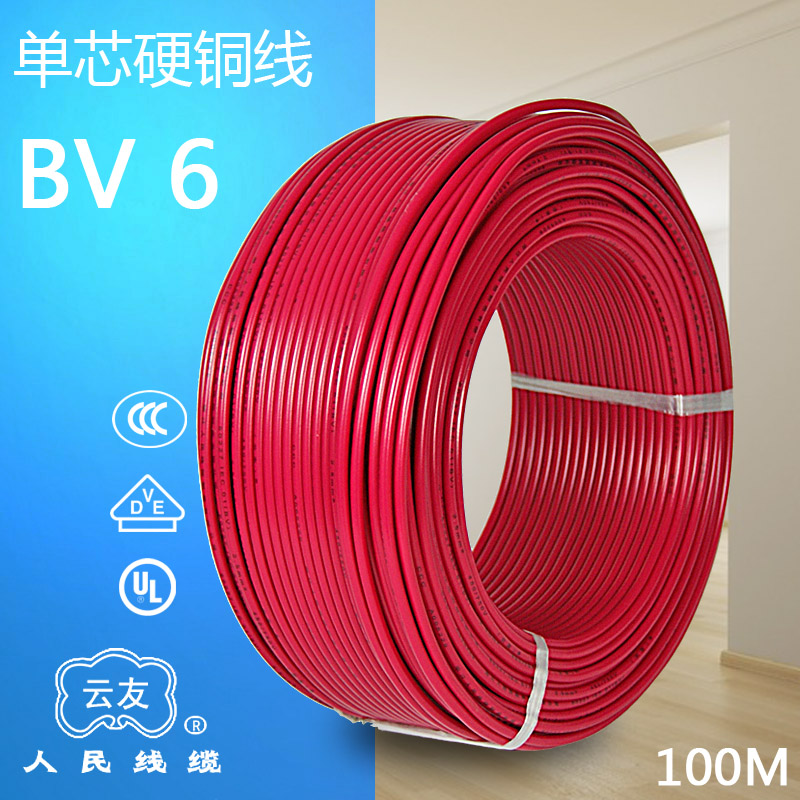 电线电缆 BV6 平方国标铜芯电线 单芯铜线 100米硬线