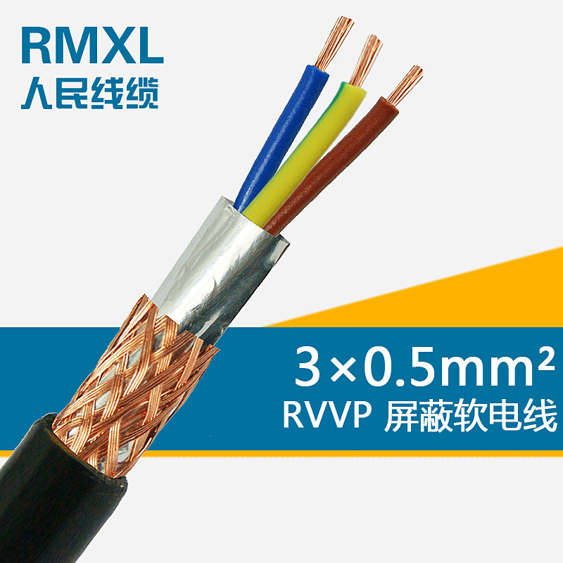 RVVP3*0.5 铜芯屏蔽软护套线 监控电源线 信号线 国标线