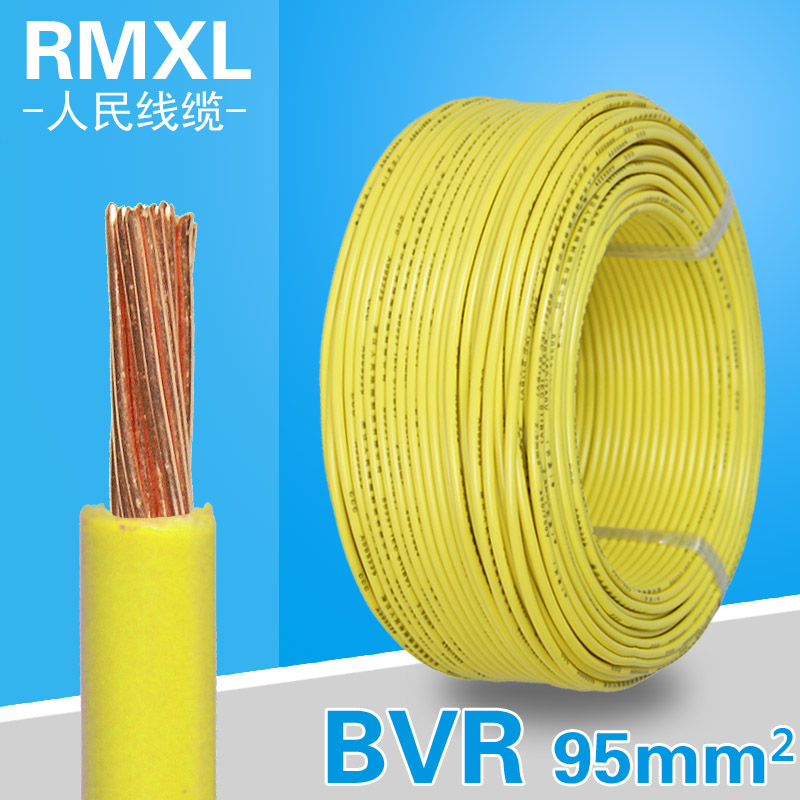BVR95平方 295/0.64铜芯电线 100米/卷