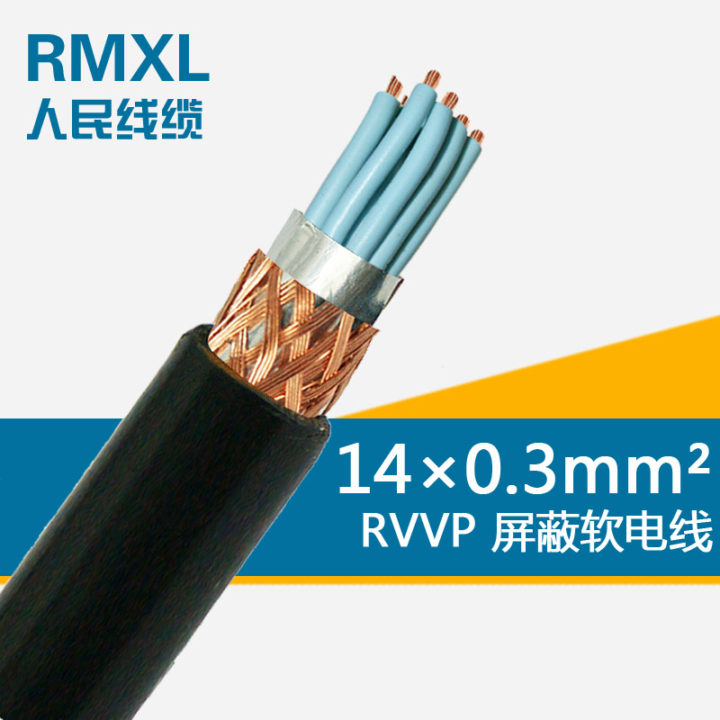 RVVP14*0.3平方 厂家直销纯铜电线电缆 