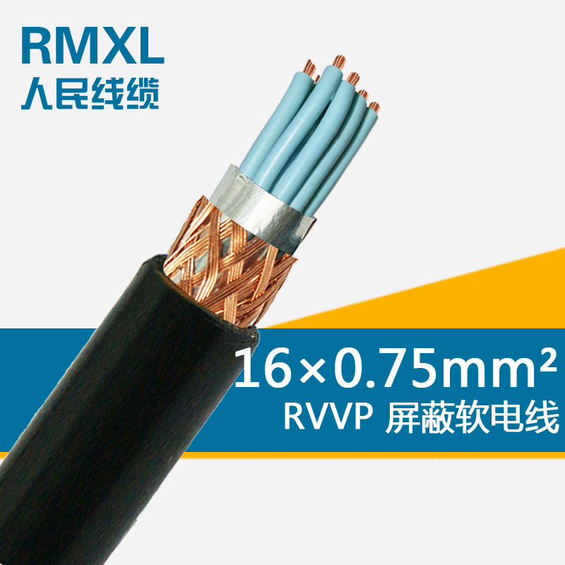 RVVP16*0.75屏蔽护套线