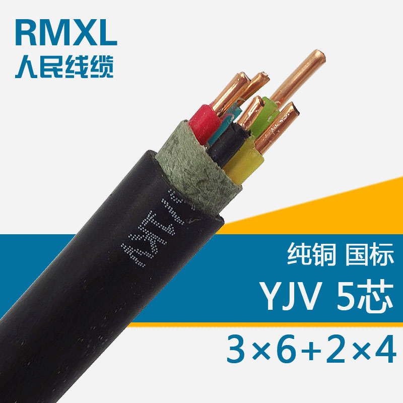 YJV3*6+2*4交联聚乙烯绝缘电缆