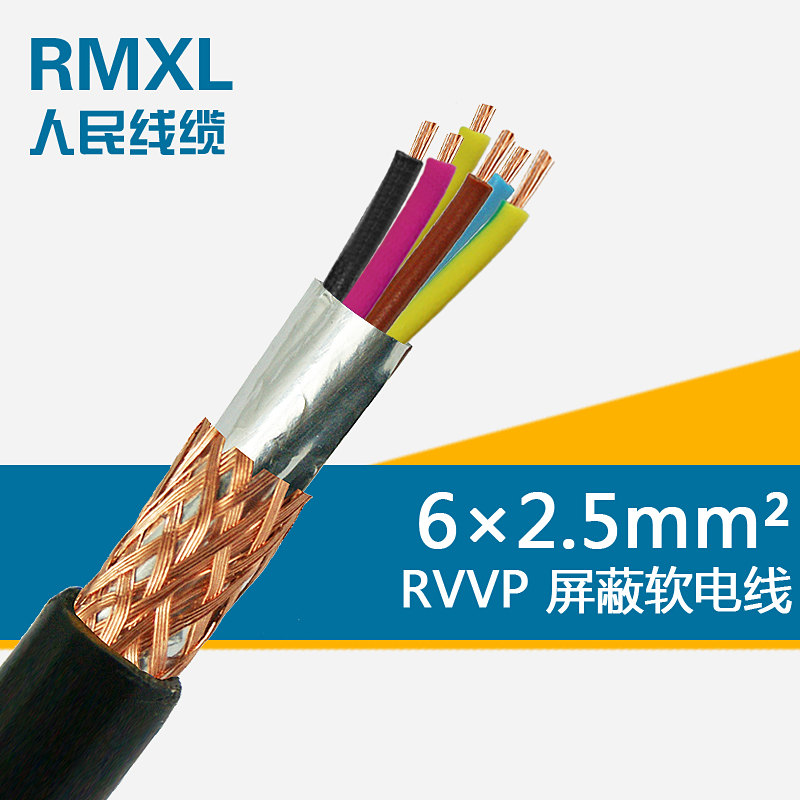RVVP6*2.5电线 6芯2.5平方铜芯双层屏蔽护套线100米/卷