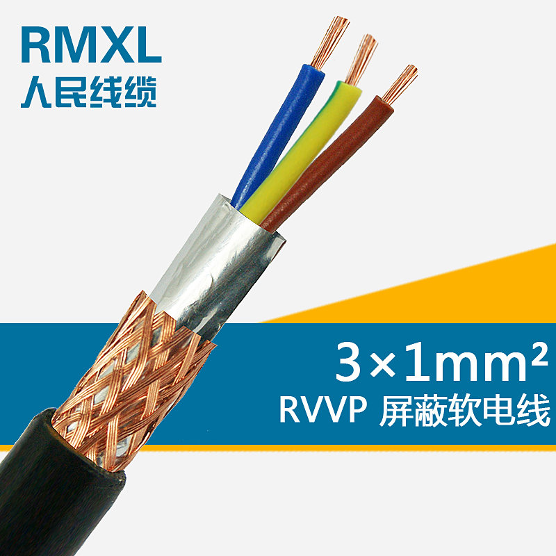 RVVP3*1 铜芯屏蔽软护套线 监控电源线 信号线 国标线