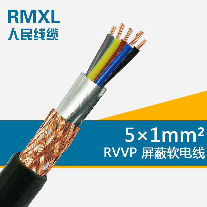 聚氯乙烯绝缘软线/控制电缆/电力电缆 RVVP 5*1