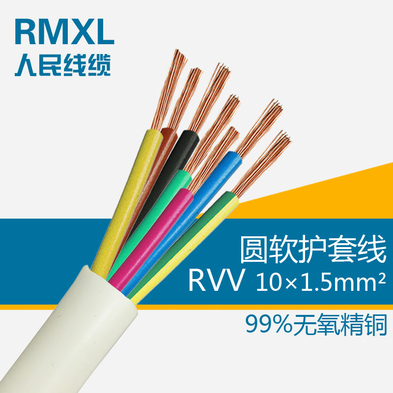 RVV10*1.5电缆纯铜国标多股软护套RVV10芯 1.5平方电源信号控制线