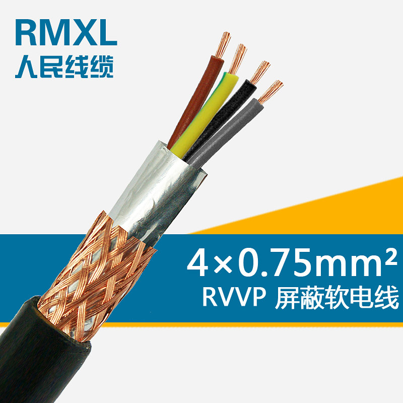 RVVP4*0.75电线 4芯0.75平方屏蔽护套线100米/卷