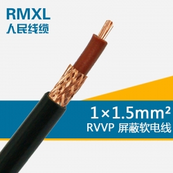 1.5平方单芯屏蔽线 RVVP 1*1.5信号线 电源线