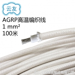  高温硅胶编织高温线 AGRP 1平方毫米 100米180度