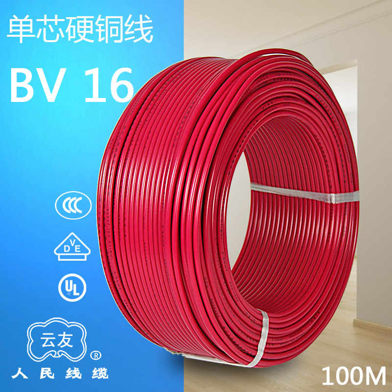 BV16 平方国标铜芯电线 单芯铜线100米