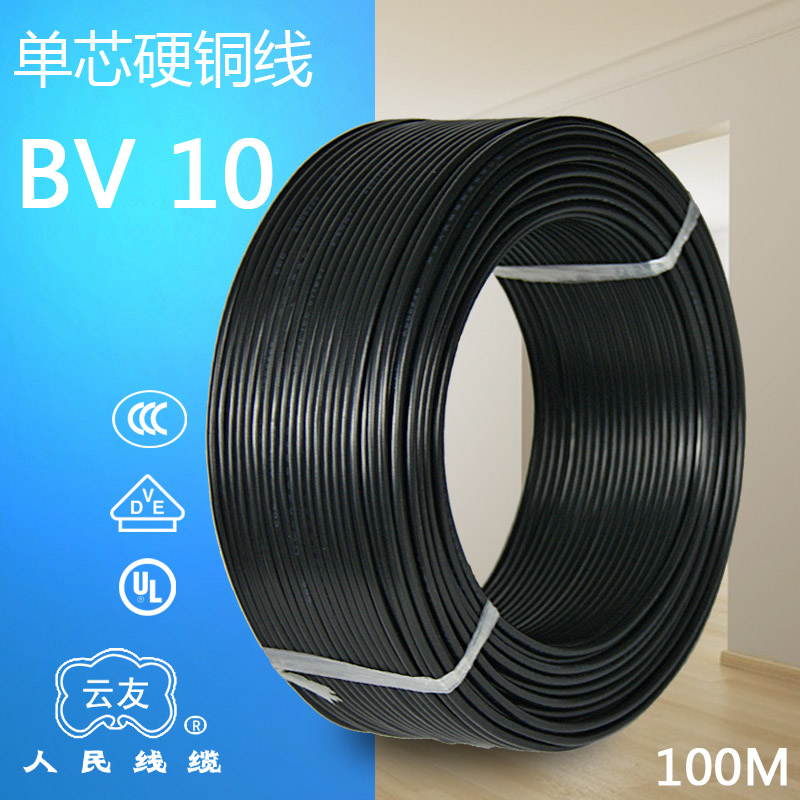 BV 10 100米/聚氯乙烯绝缘电线/家用装修