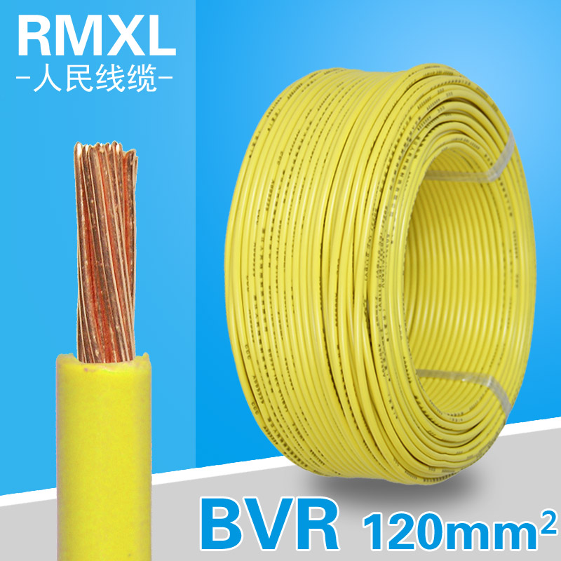 BVR120平方 370/0.64铜芯电线 100米/卷