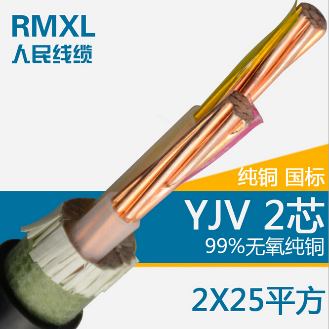 YJV2*25交联聚乙烯绝缘工业电缆